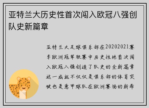 亚特兰大历史性首次闯入欧冠八强创队史新篇章 亚特兰大历史性首次闯入欧冠八强创队史新篇章
