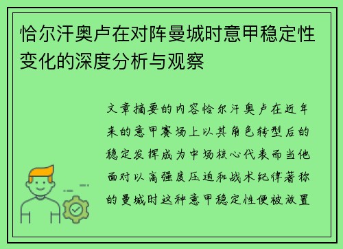 恰尔汗奥卢在对阵曼城时意甲稳定性变化的深度分析与观察 恰尔汗奥卢在对阵曼城时意甲稳定性变化的深度分析与观察