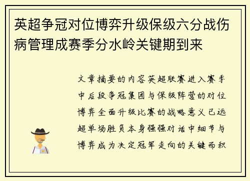 英超争冠对位博弈升级保级六分战伤病管理成赛季分水岭关键期到来