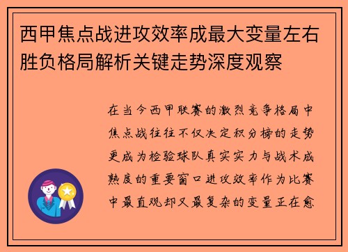 西甲焦点战进攻效率成最大变量左右胜负格局解析关键走势深度观察 西甲焦点战进攻效率成最大变量左右胜负格局解析关键走势深度观察