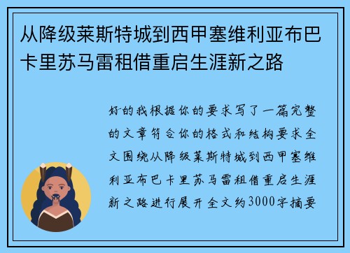 从降级莱斯特城到西甲塞维利亚布巴卡里苏马雷租借重启生涯新之路 从降级莱斯特城到西甲塞维利亚布巴卡里苏马雷租借重启生涯新之路