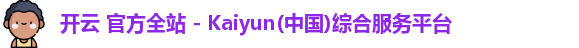 kaiyun